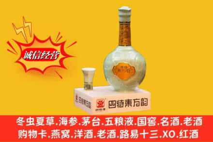 台江区回收四特酒