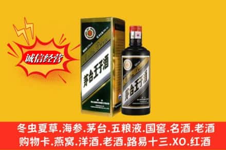 台江区回收王子酒