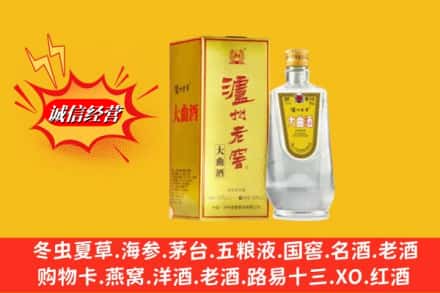 台江区回收泸州老窖
