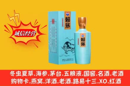 台江区回收赖茅