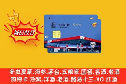 台江区烟酒回收加油卡