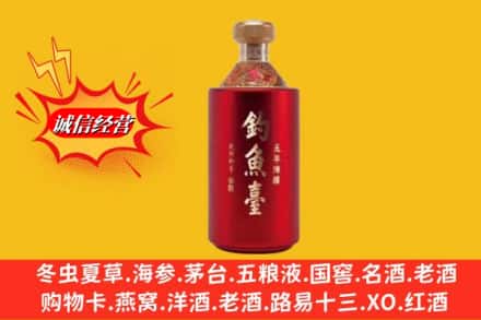 台江区名酒回收钓鱼台酒.jpg
